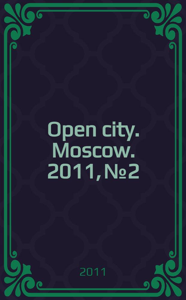 Open city. Moscow. 2011, № 2