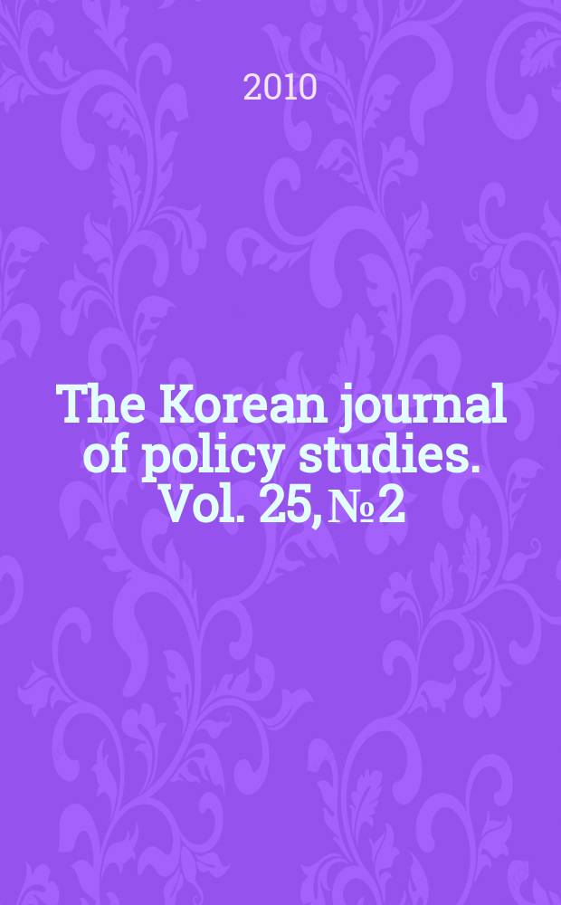 The Korean journal of policy studies. Vol. 25, № 2