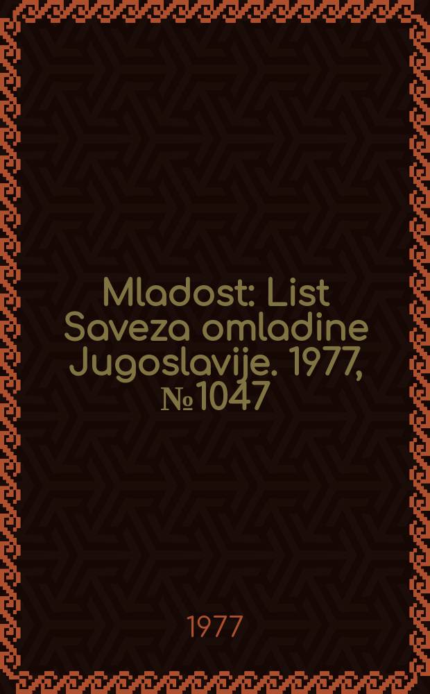 Mladost : List Saveza omladine Jugoslavije. 1977, №1047