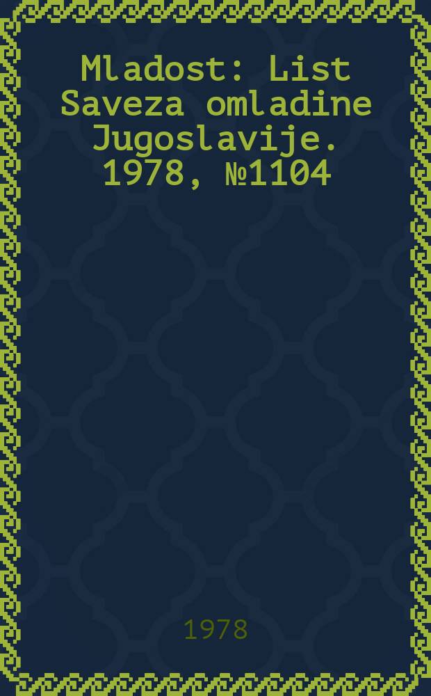 Mladost : List Saveza omladine Jugoslavije. 1978, №1104
