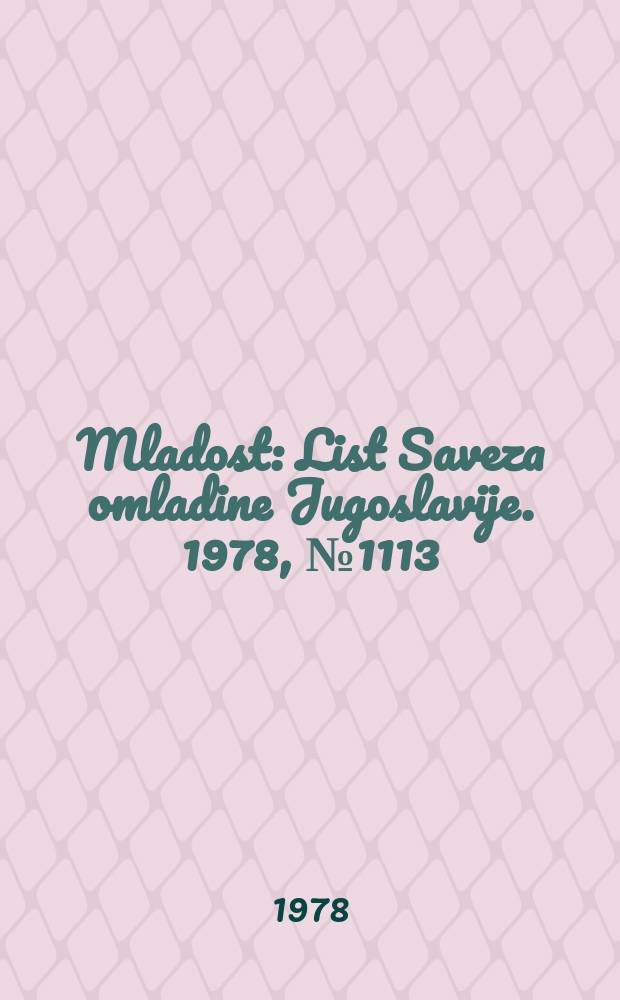 Mladost : List Saveza omladine Jugoslavije. 1978, №1113