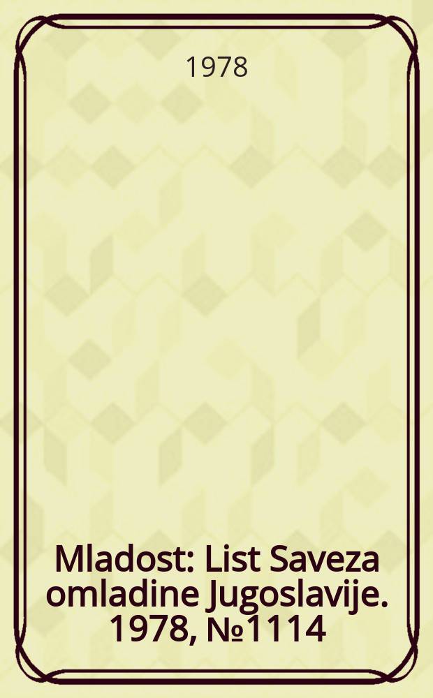 Mladost : List Saveza omladine Jugoslavije. 1978, №1114