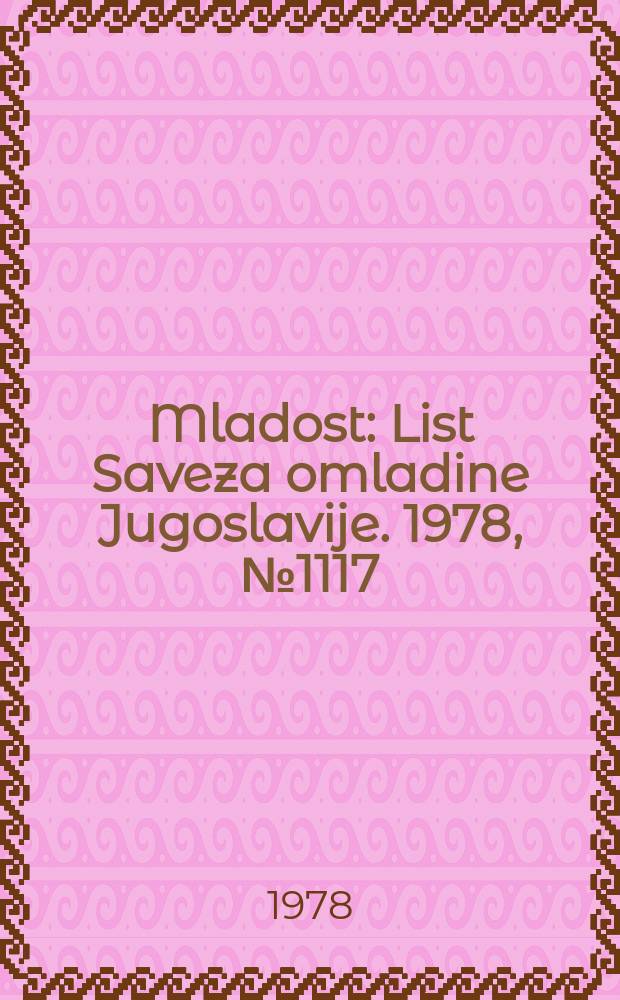 Mladost : List Saveza omladine Jugoslavije. 1978, №1117