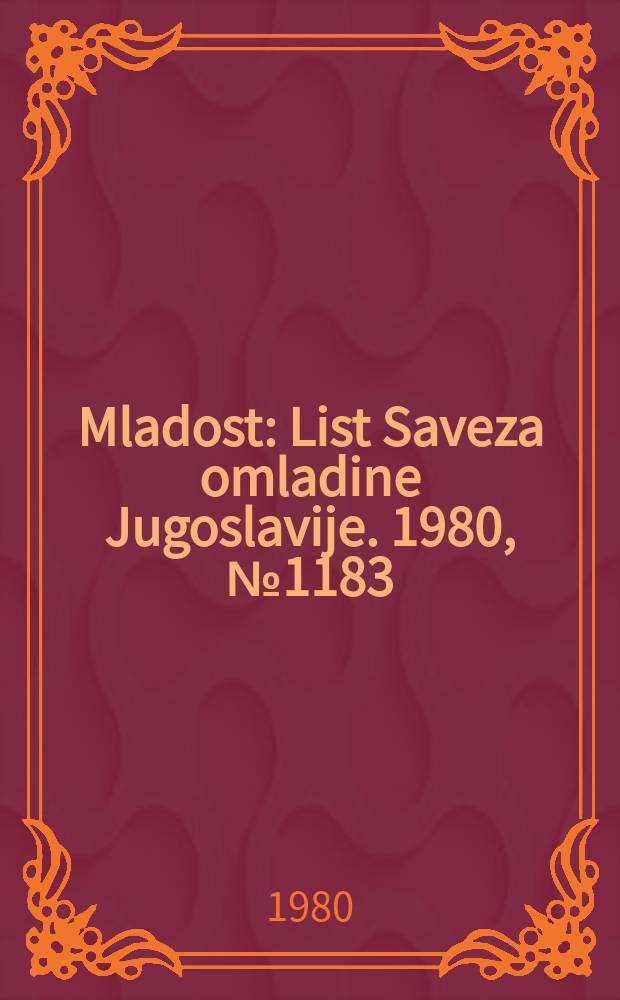 Mladost : List Saveza omladine Jugoslavije. 1980, №1183
