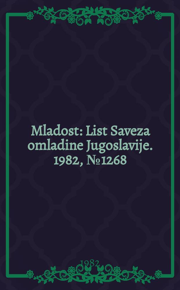 Mladost : List Saveza omladine Jugoslavije. 1982, №1268
