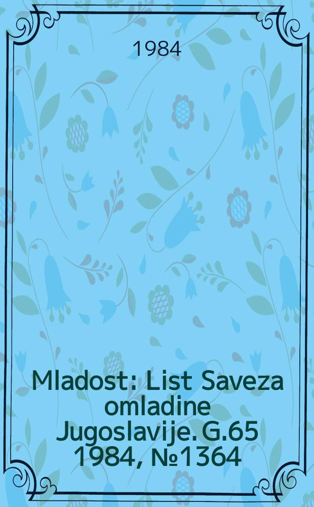 Mladost : List Saveza omladine Jugoslavije. G.65 1984, №1364