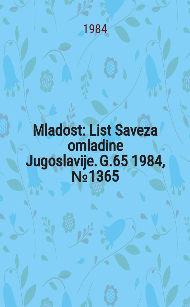 Mladost : List Saveza omladine Jugoslavije. G.65 1984, №1365