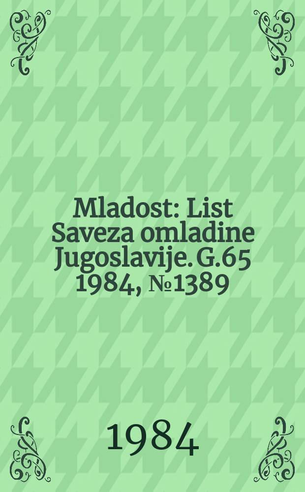 Mladost : List Saveza omladine Jugoslavije. G.65 1984, №1389