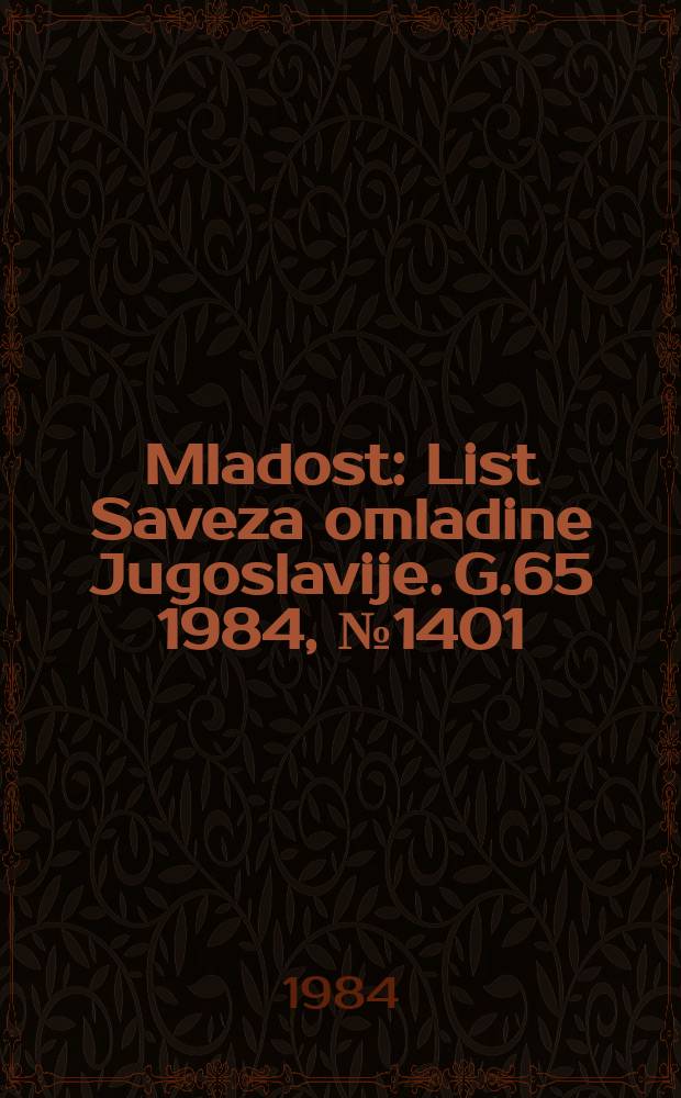 Mladost : List Saveza omladine Jugoslavije. G.65 1984, №1401