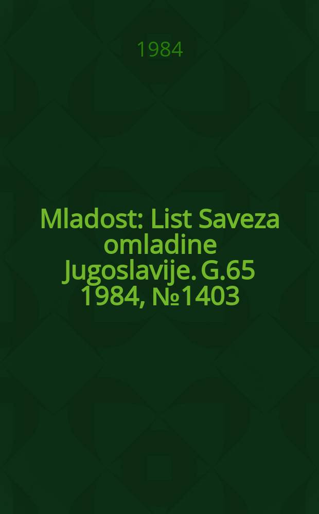 Mladost : List Saveza omladine Jugoslavije. G.65 1984, №1403