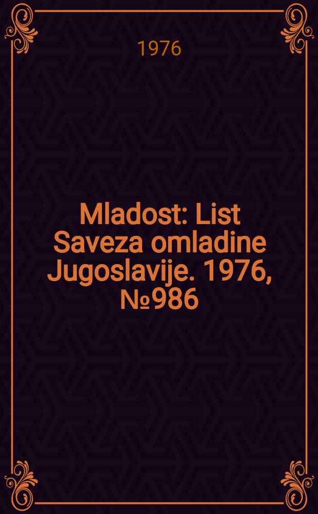 Mladost : List Saveza omladine Jugoslavije. 1976, №986