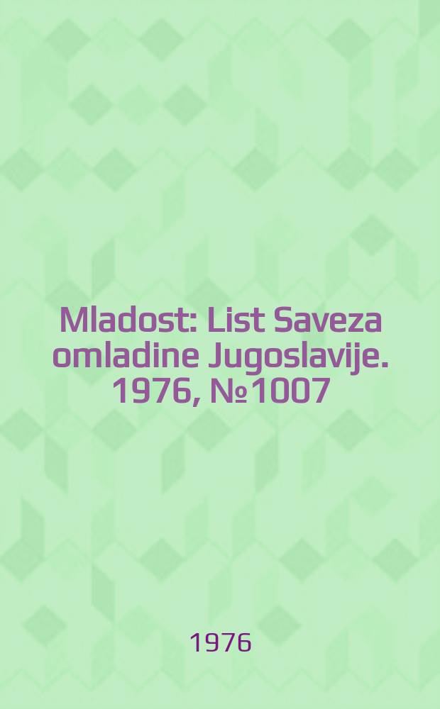 Mladost : List Saveza omladine Jugoslavije. 1976, №1007