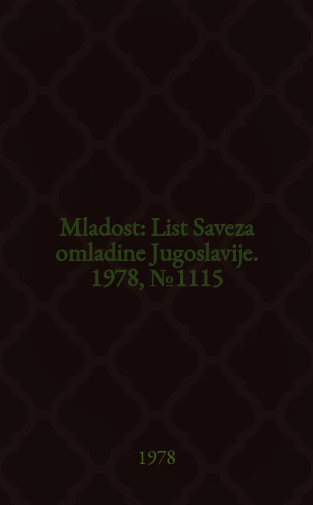 Mladost : List Saveza omladine Jugoslavije. 1978, №1115