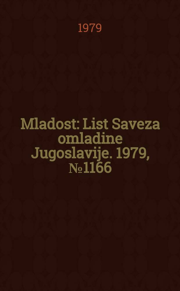 Mladost : List Saveza omladine Jugoslavije. 1979, №1166