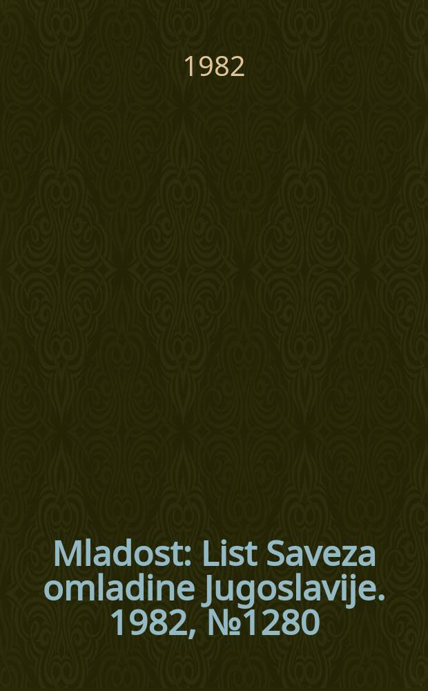 Mladost : List Saveza omladine Jugoslavije. 1982, №1280