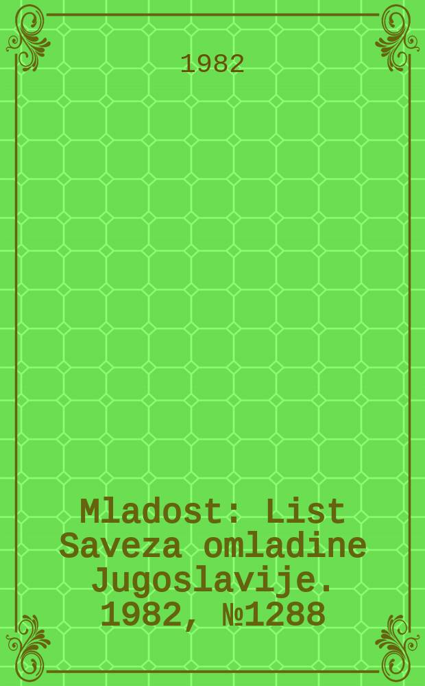 Mladost : List Saveza omladine Jugoslavije. 1982, №1288