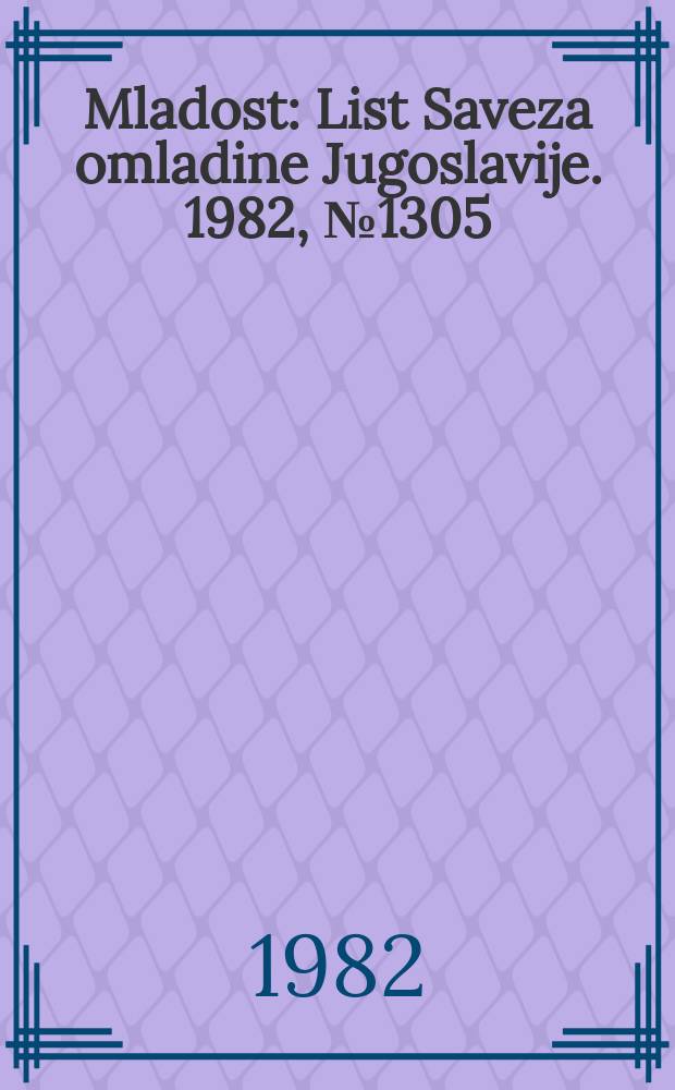 Mladost : List Saveza omladine Jugoslavije. 1982, №1305