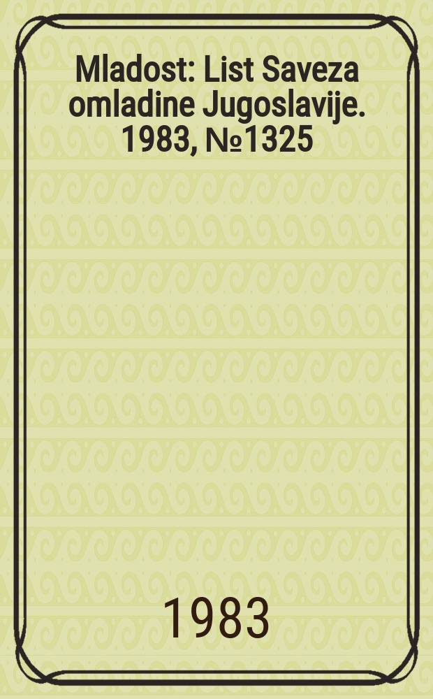 Mladost : List Saveza omladine Jugoslavije. 1983, №1325