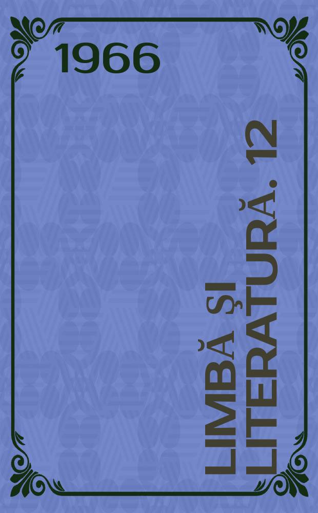 Limbă şi literatură. 12