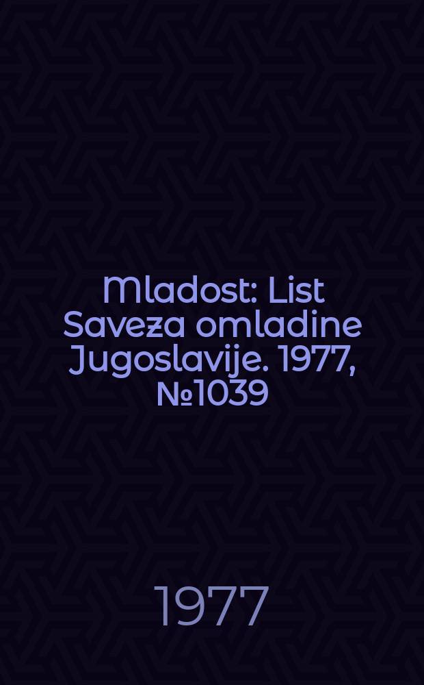 Mladost : List Saveza omladine Jugoslavije. 1977, №1039