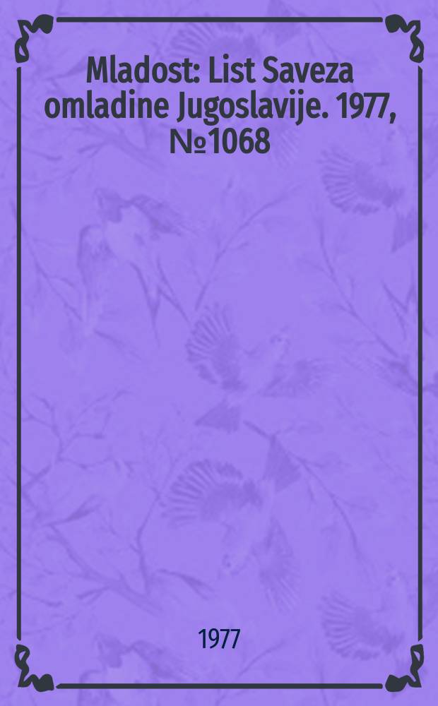 Mladost : List Saveza omladine Jugoslavije. 1977, №1068