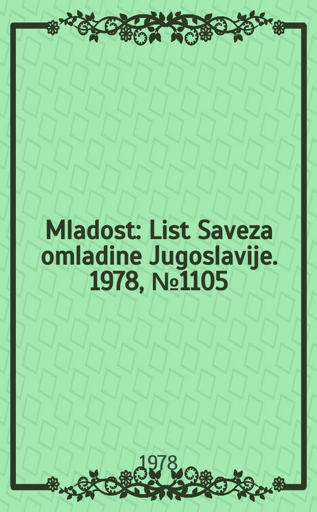 Mladost : List Saveza omladine Jugoslavije. 1978, №1105