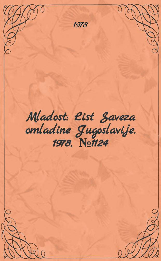 Mladost : List Saveza omladine Jugoslavije. 1978, №1124/1125