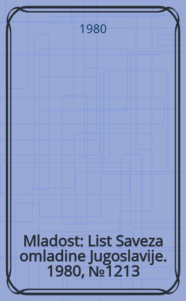 Mladost : List Saveza omladine Jugoslavije. 1980, №1213