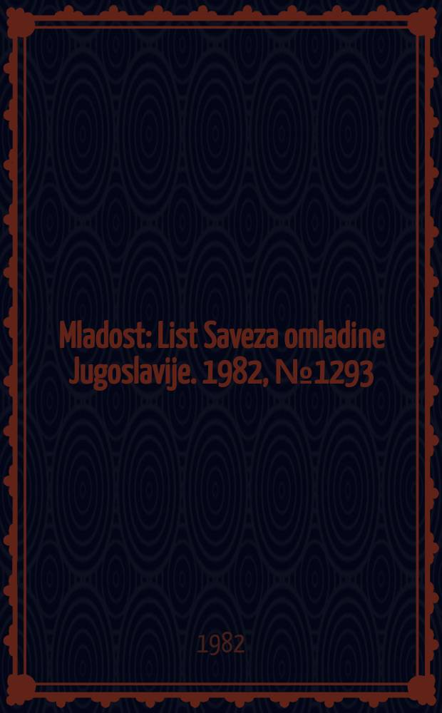 Mladost : List Saveza omladine Jugoslavije. 1982, №1293