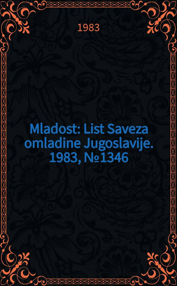 Mladost : List Saveza omladine Jugoslavije. 1983, №1346
