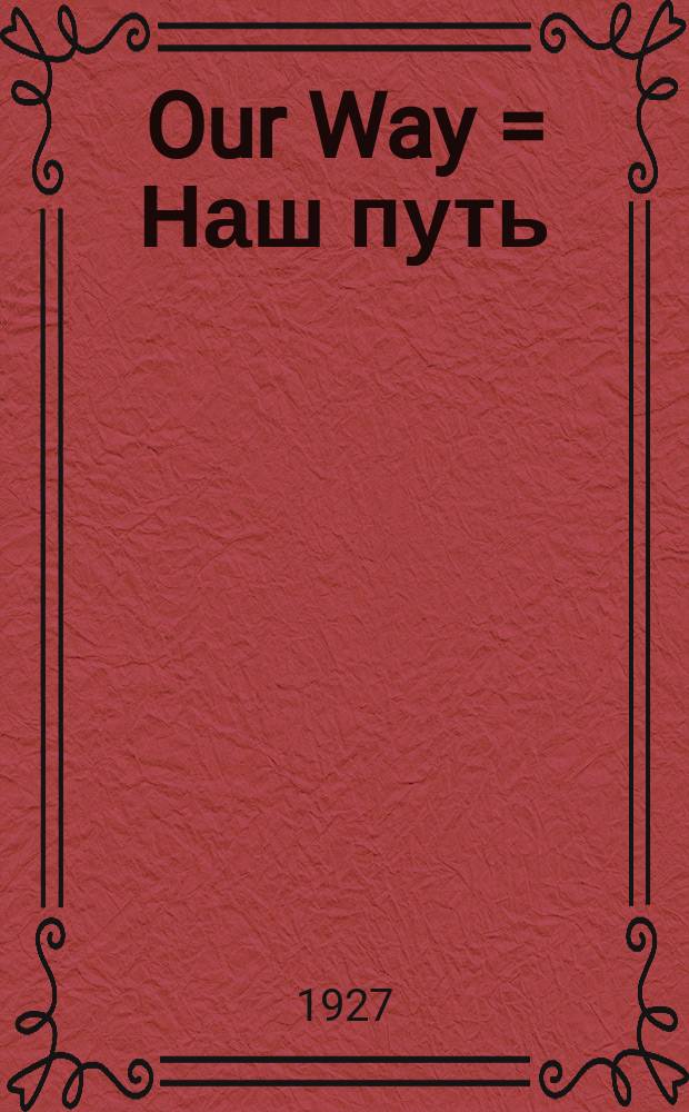 Our Way = Наш путь