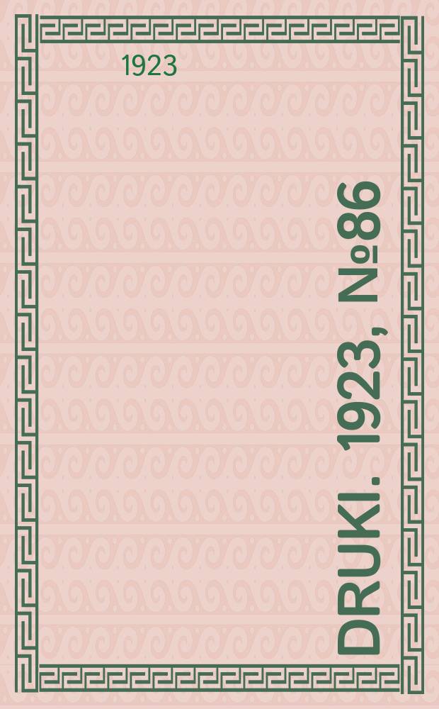 Druki. 1923, №86