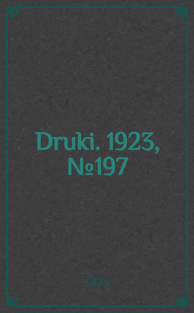 Druki. 1923, №197