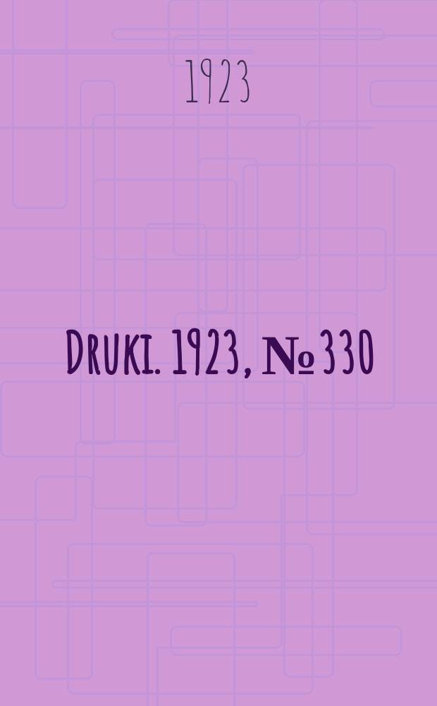 Druki. 1923, №330