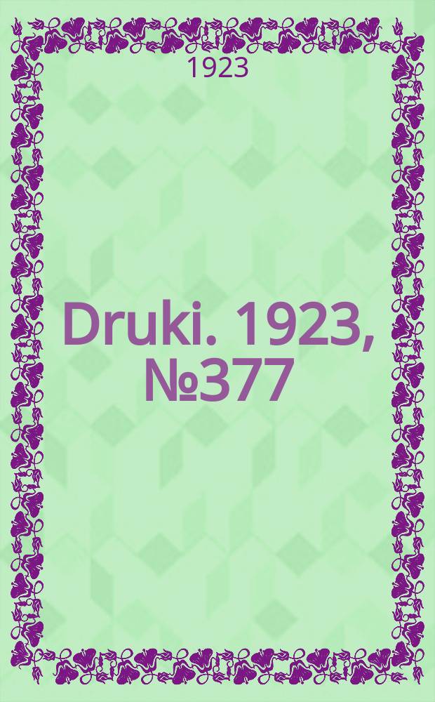 Druki. 1923, №377