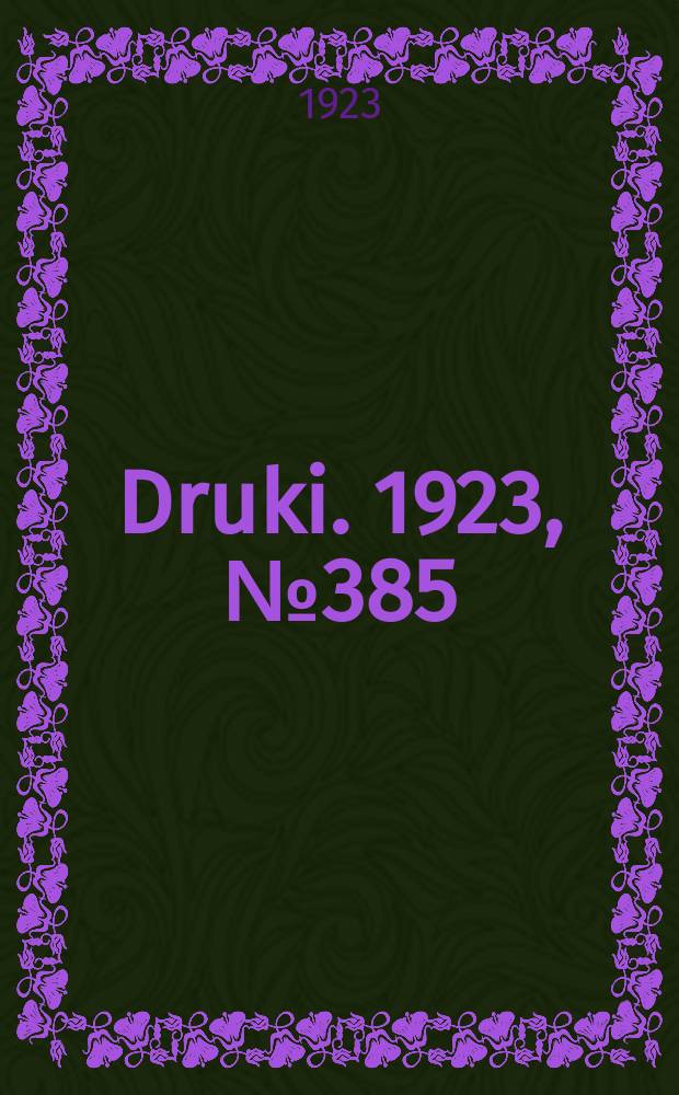 Druki. 1923, №385
