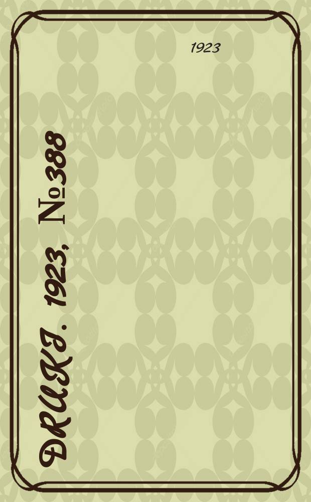 Druki. 1923, №388