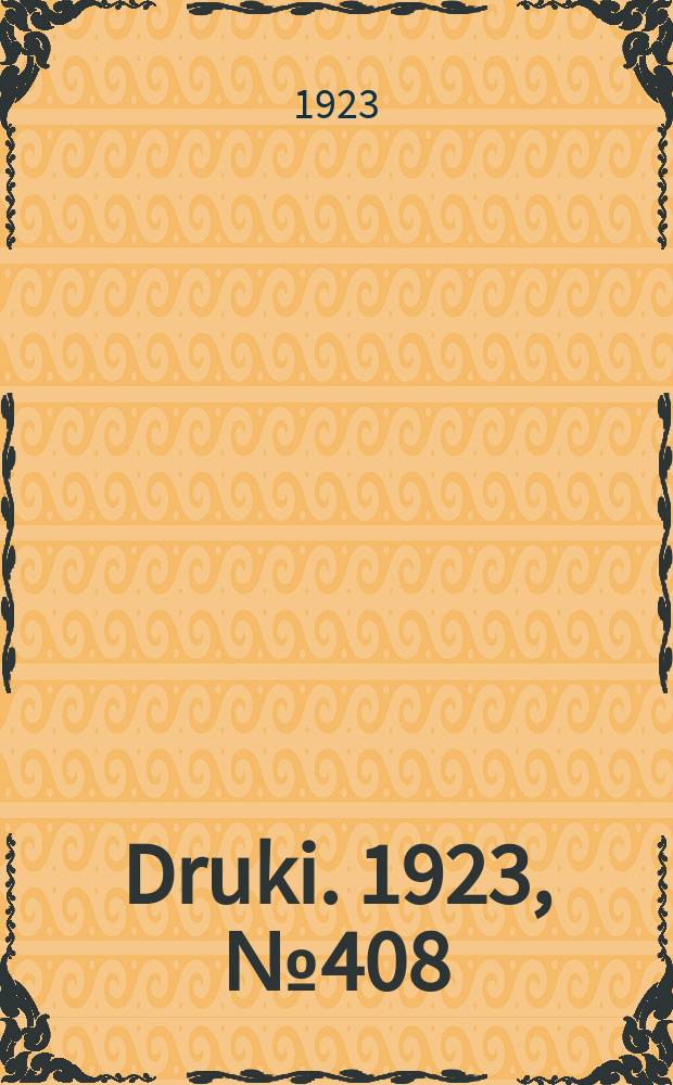 Druki. 1923, №408