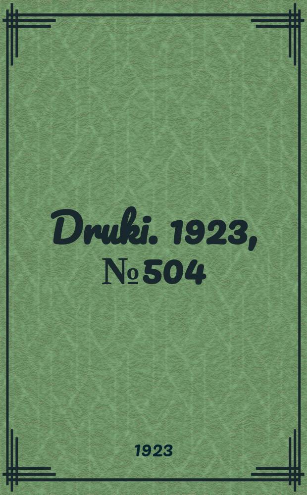 Druki. 1923, №504