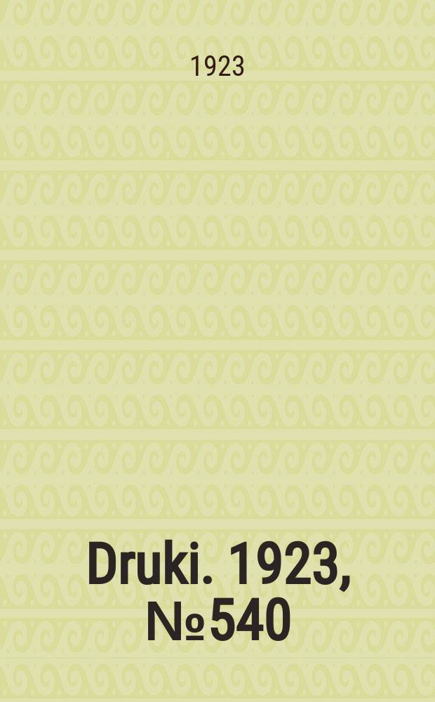 Druki. 1923, №540