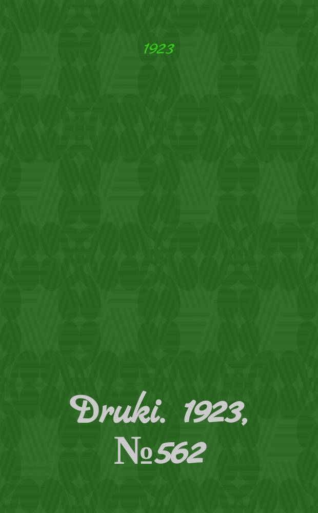 Druki. 1923, №562