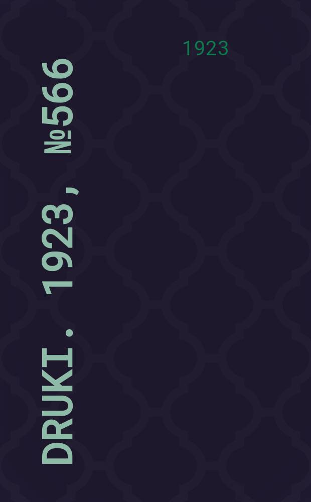 Druki. 1923, №566