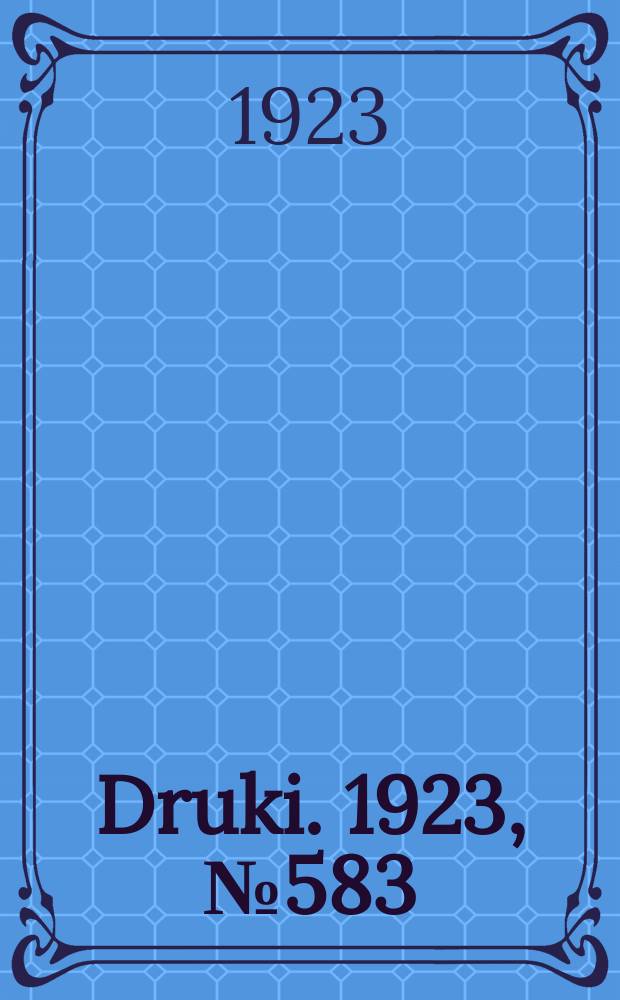Druki. 1923, №583
