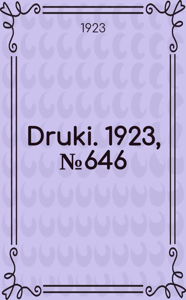 Druki. 1923, №646