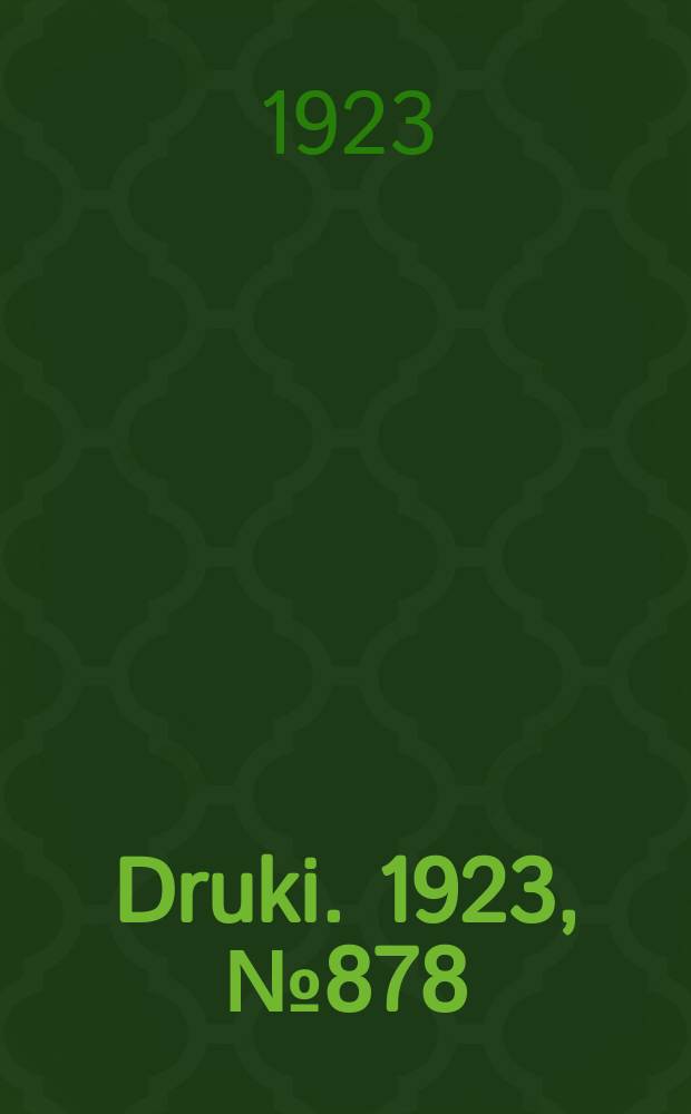 Druki. 1923, №878