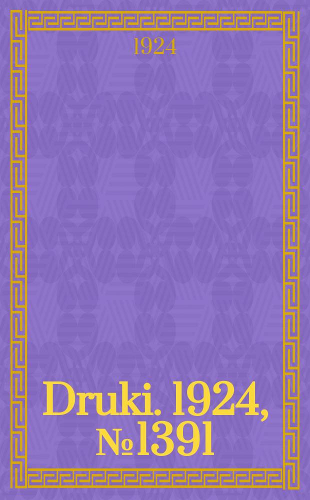 Druki. 1924, №1391