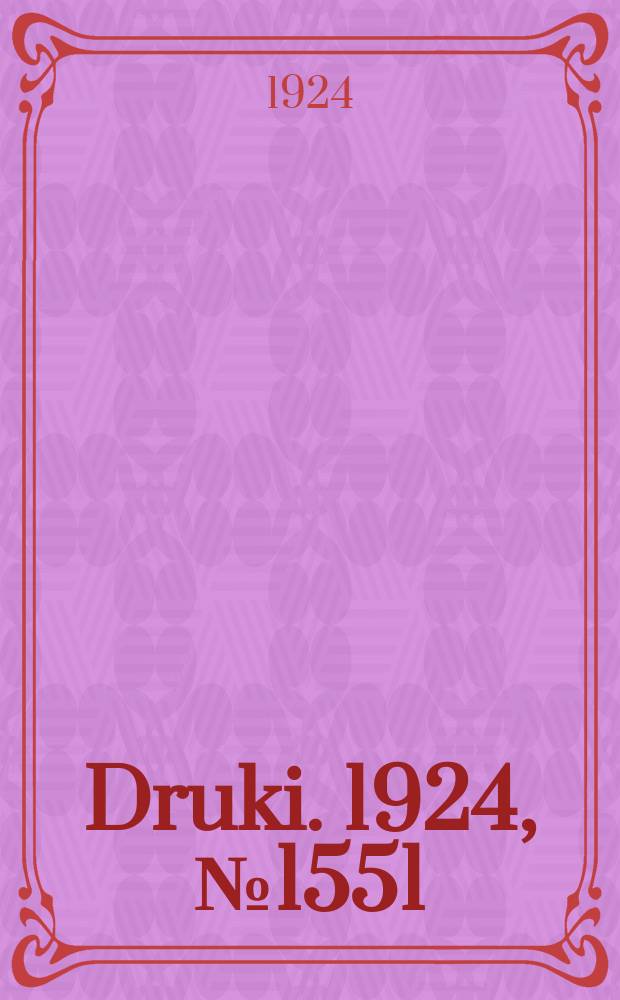 Druki. 1924, №1551