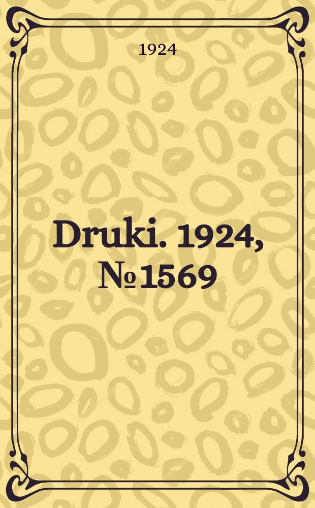 Druki. 1924, №1569