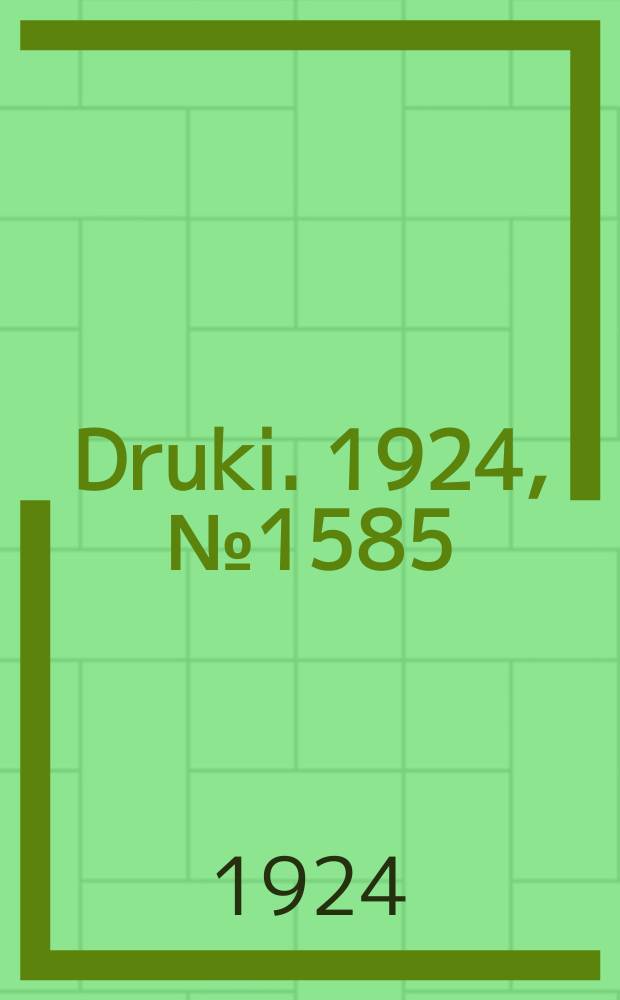 Druki. 1924, №1585