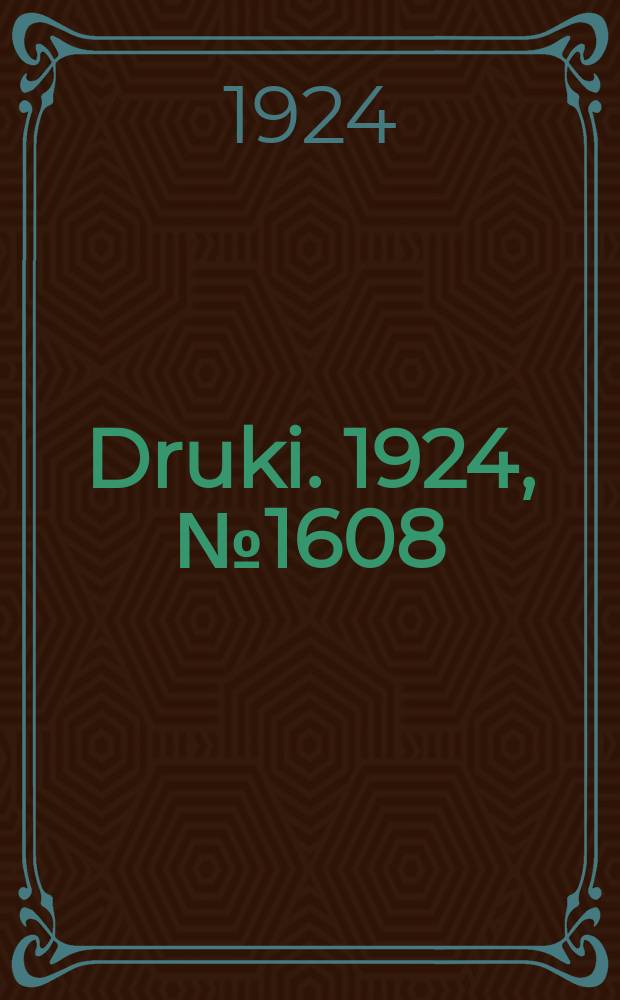 Druki. 1924, №1608